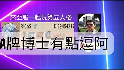 第五人格：大副 VS A牌 博士 - 這博士有點逗阿 | Identity V | アイデンティティV