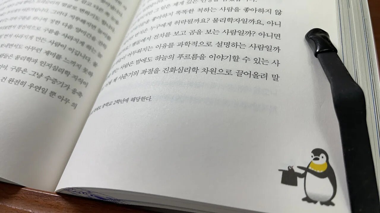 방탄사고 에카르트폰히르슈하우젠 엘비스프레슬리 우리가새상을 경험하는 방식 무지갸 첫사랑 바스티 번식 이야기꾼 진화심리학 사춘기 수학 물리학