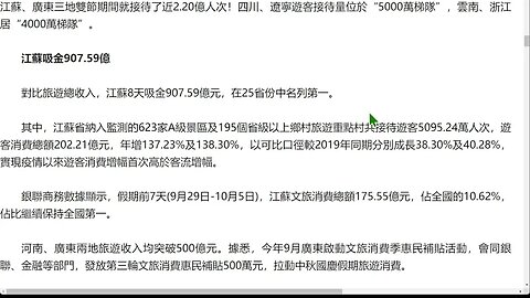 中秋節、國慶假期8天，國內旅遊出遊人數8.26億人次