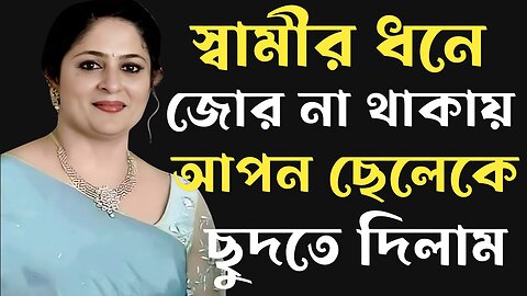 Bangla Choti Golpo | Maa Chala New | বাংলা চটি গল্প | Jessica Shabnam | EP-436