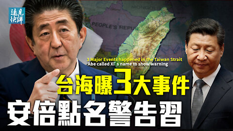【預告】台海連曝三大罕見事件，安倍3次點名警告習近平；周焯華賭博大案一重要細節洩漏翻船原因？張同學取代李子柒，畫風反轉背後是什麼？| 遠見快評 唐靖遠 | 2021.12.01｜Youmaker【評論】