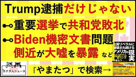 4.5 他にもあった重大ニュース3つ