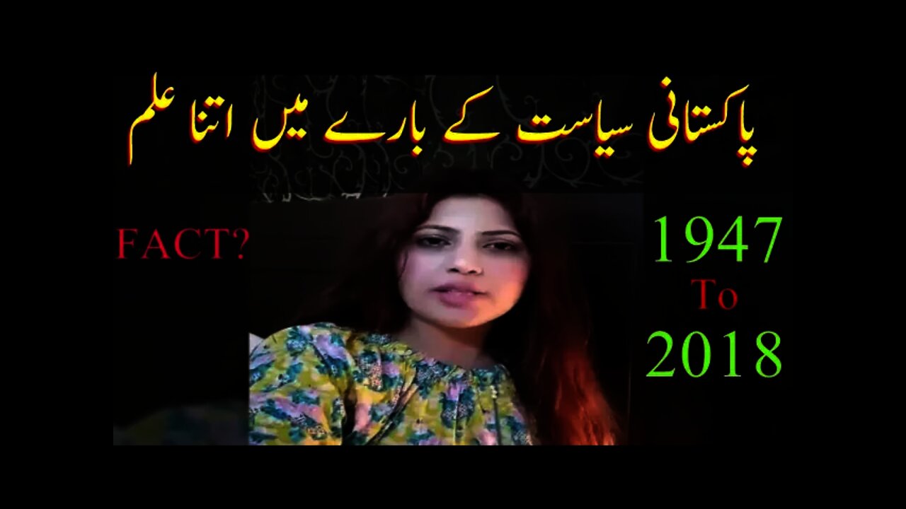 Pakistani Politics History Knowledge || Pakistani Girl || Imran Khan PTI