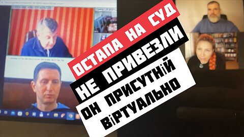 Запись стрима о наблюдениях за апелляцией Остапа