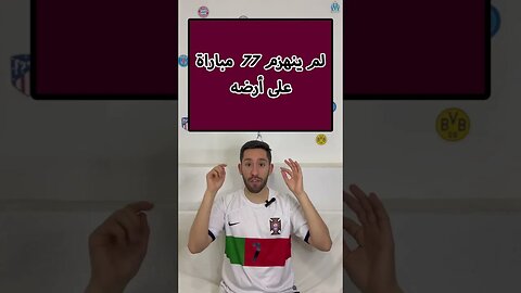 من هو المدرب الذي لم ينهزم 77 مباراة على أرضه في الدوري الانجليزي ؟