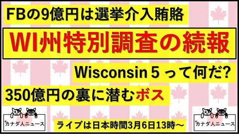 3.1② 気になる選挙調査の続報パート２