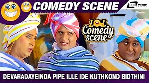 Devaradayeinda Pipe Ille Ide Kuthkond Bidthini Katthegalu Saar Katthegalu Komal Comedy Scene-8