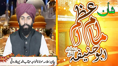 Shan e Hazrat imam e Azam Abu Hanifa R.A | Hazrat Imam Abu Hanifa Ki Shan