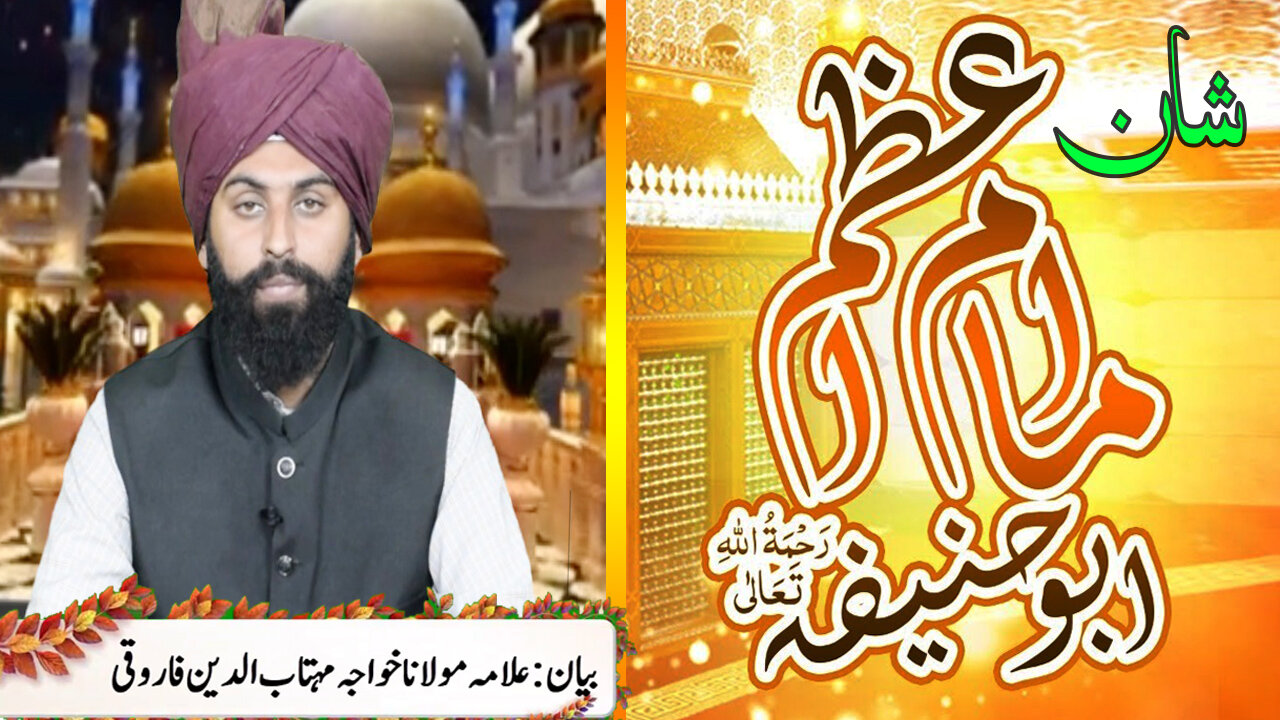 Shan e Hazrat imam e Azam Abu Hanifa R.A | Hazrat Imam Abu Hanifa Ki Shan