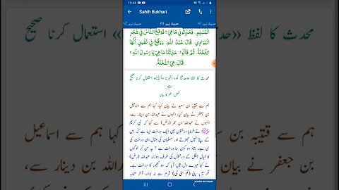 Hadees SHARIF Sahi bukhari SHARIF hadees number #61 in arbic urdu and English language