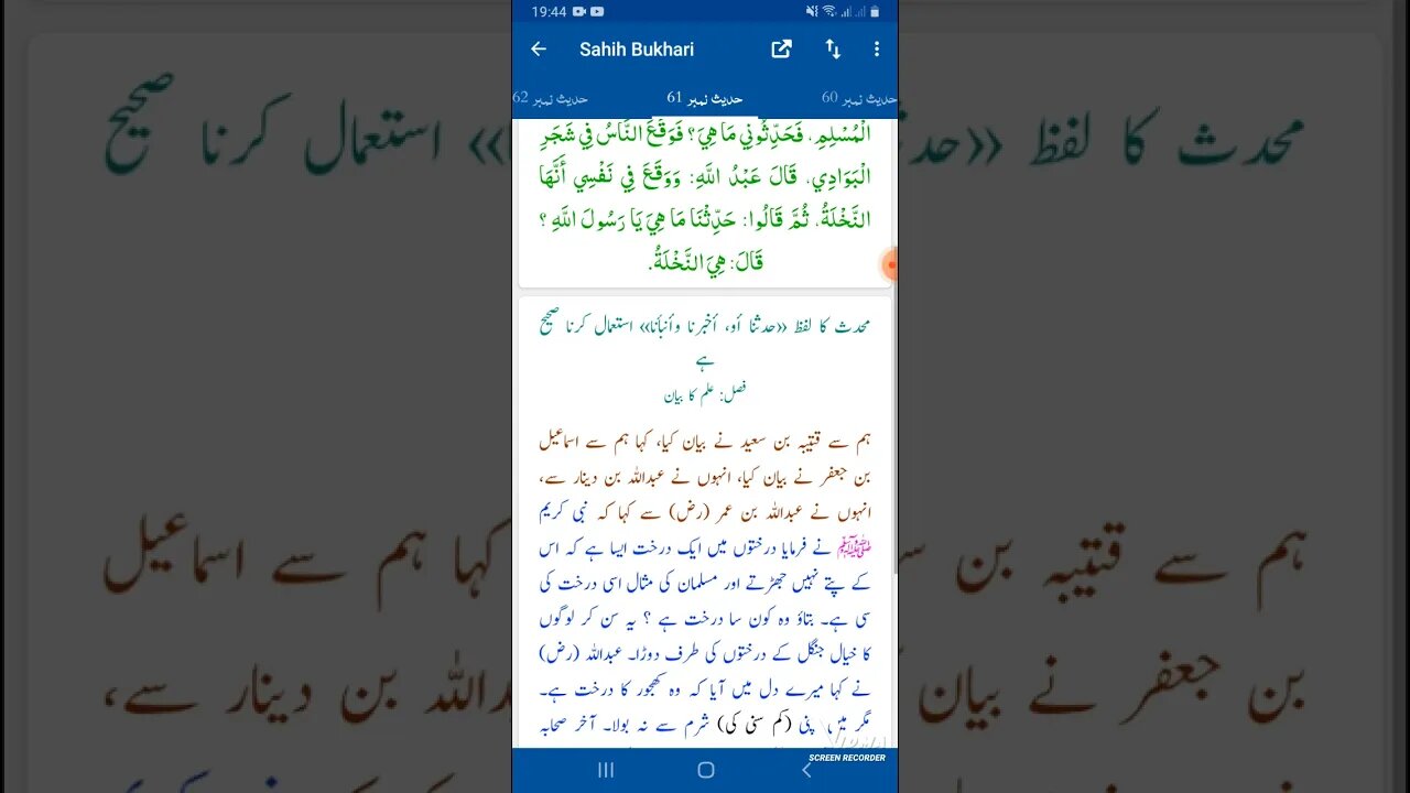 Hadees SHARIF Sahi bukhari SHARIF hadees number #61 in arbic urdu and English language
