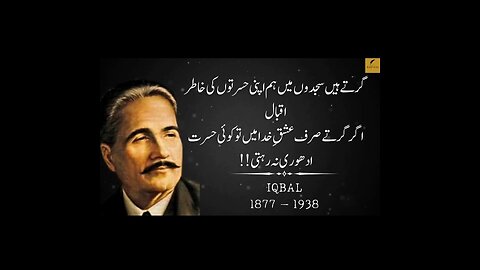 Iqbal Poetry