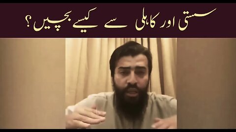How to get rid from laziness?? Sheikh Atif Motivations #sheikhatifreminder #sheikhatifahmed