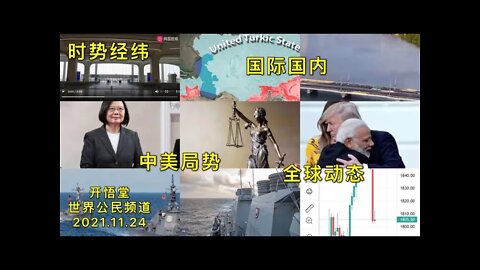时势经纬
