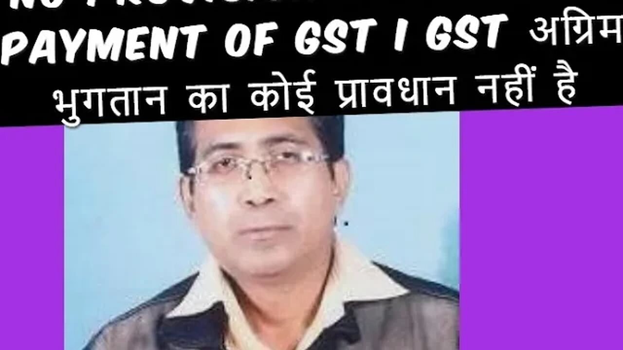 No Provision of Advance Payment of GST I GST अग्रिम भुगतान का कोई प्रावधान नहीं है