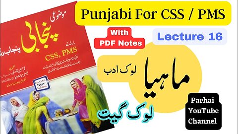 Lok Geet " Mahiya" - لوک گیت " ماہیا | Punjabi For CSS / PMS | Hassaan Ahmad Awan