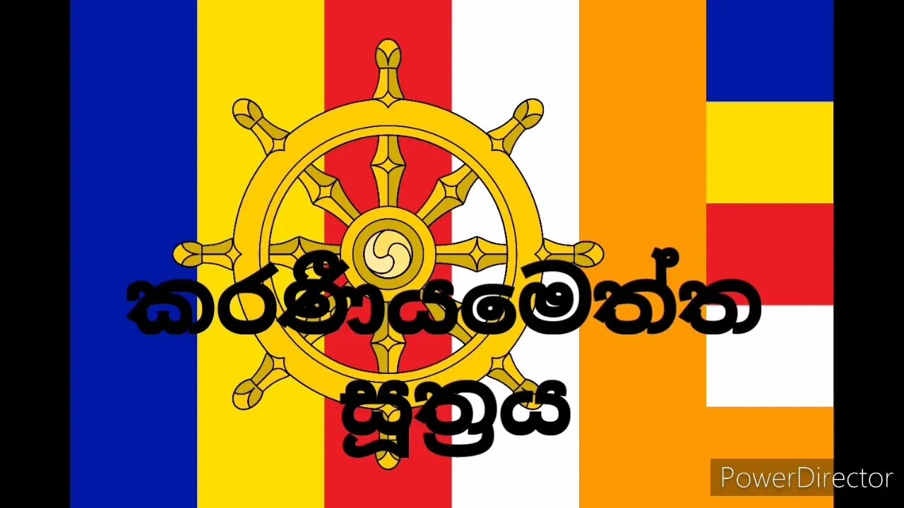 Karaneeya Meththa Suthraya | කරණීයමෙත්ත සූත්රය