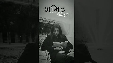 अमिट यादहरु - part 2 | New Nepali Audio Novel