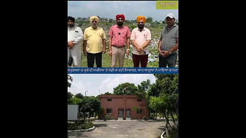 ਕਪੂਰਥਲਾ ਚ ਕੂੜੇ ਦੀ ਸਮਸਿਆ ਤੇ ਸਿਆਸਤ, ਆਪ ਆਗੂਆਂ ਨੇ ਪਾਇਆ ਚਾਨਣਾ 👍👍👍