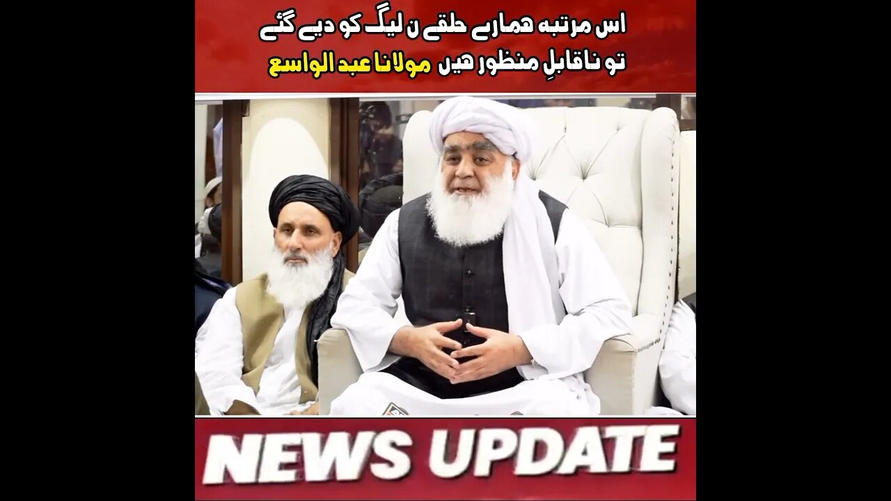 JUI F Mulana Abdul Wassei Press Conference about Plaateen