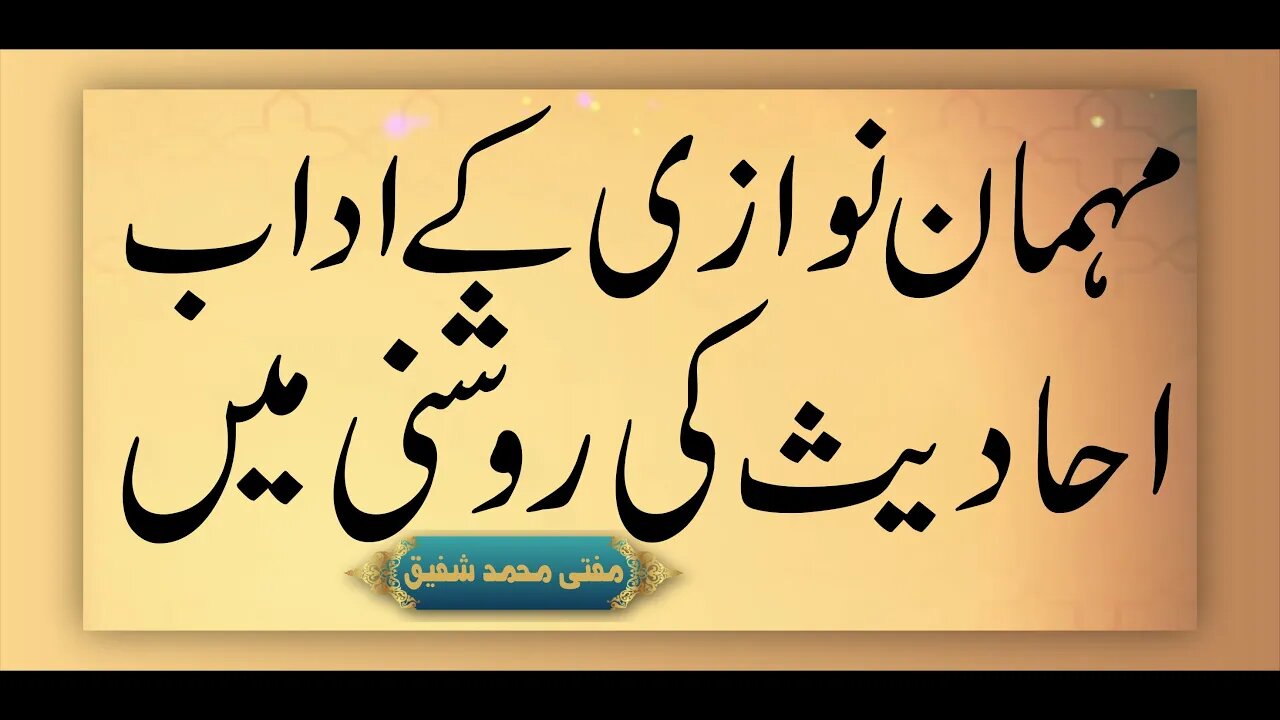 Mahman Nawazi k Adaab | Dr. Mufti Muhammad Shafeeq