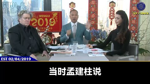 郭文贵先生2019年春节爆料：达赖喇嘛承诺不追求独立、不追求大藏区、不鼓励自焚，得到的却是共产党孟建柱魔鬼下达的追杀令