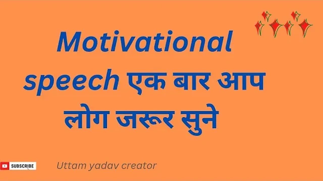 आप सभी लोगो का स्वागत है हमारे नये ब्लॉग में और आज से हम आप लोगो को रोज मोटिवेट करेंगे