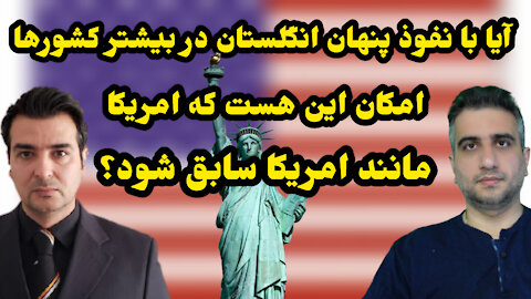 میزان نفوذ پنهان انگلستان در بیشتر کشورها