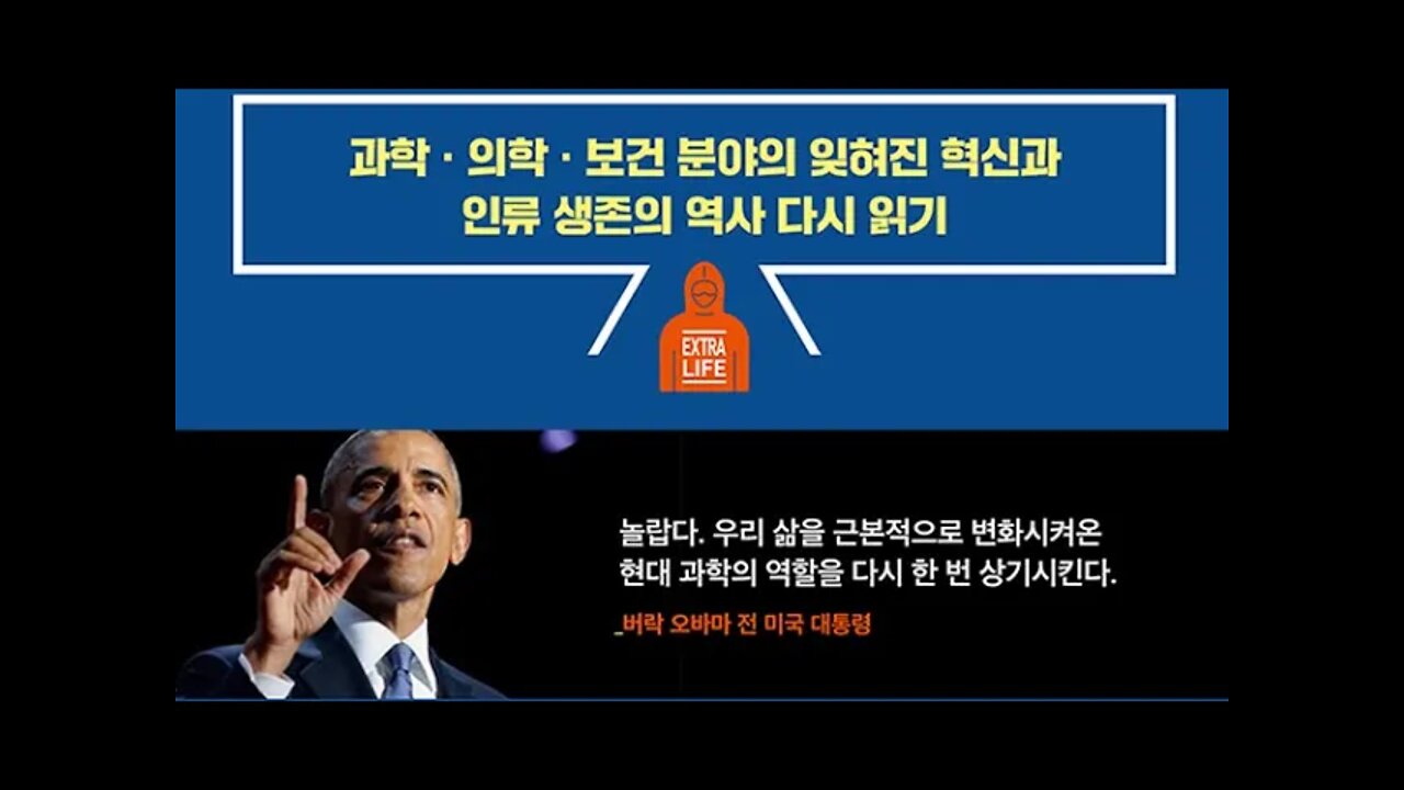 우리는 어떻게 지금까지 살아남았는가, 스티브 존슨, 메리몬터규, 이스탄블, 천연두, 에드워드제너, 플레밍, 기대수명, 패혈증, 화학비료, 안전벨트, 스페인독감, 네트워크,연결자