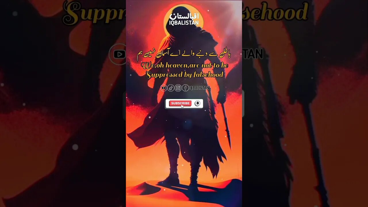 Batal say dabnay walay ay asman Nahin han #iqbalpoetry #religion #iqbalurdupoetry #alimirza