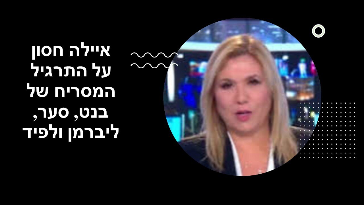 זמרי: כל ההתלבטויות וכאבי הבטן היו בעצם חרטא!. איילה חסון: כל הרביעייה היו במחשבה משותפת