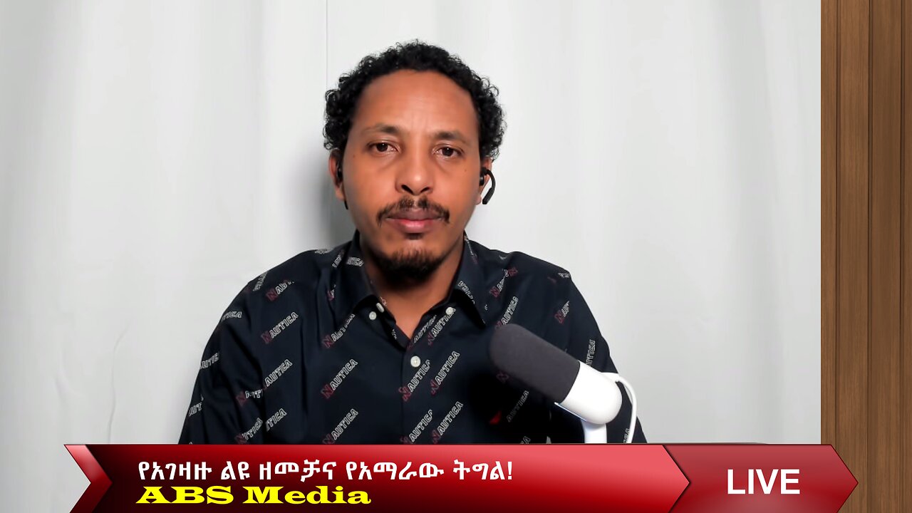 የአገዛዙ ልዩ ዘመቻና የአማራው ትግል!