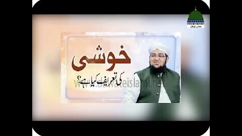 Khushi Ki Tareef Kiya Hai? / Mufti Qasim Attari / Dawateislami