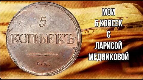 МОИ 5 КОПЕЕКЪ С ЛАРИСОЙ МЕДНИКОВОЙ. Стаккато по штатам. Мир спасут неравнодушные