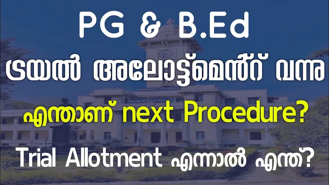 PG B.Ed apply ചെയ്തവർ ശ്രദ്ധിക്കുക | Kerala University PG B.Ed Admission Allotment | Spot allotment