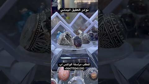 عقيق يماني نوادر