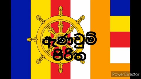 Anaum Piritha | ඇණවුම් පිරිත