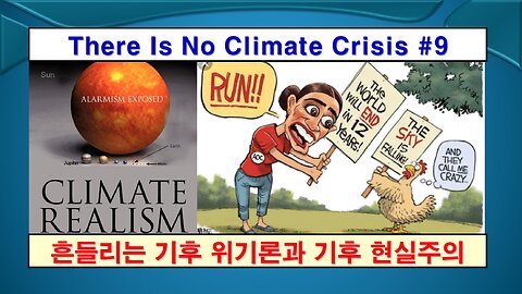 No Climate Crisis #9 Climate Realism (기후 위기는 없다 #9, 기후 현실주의)