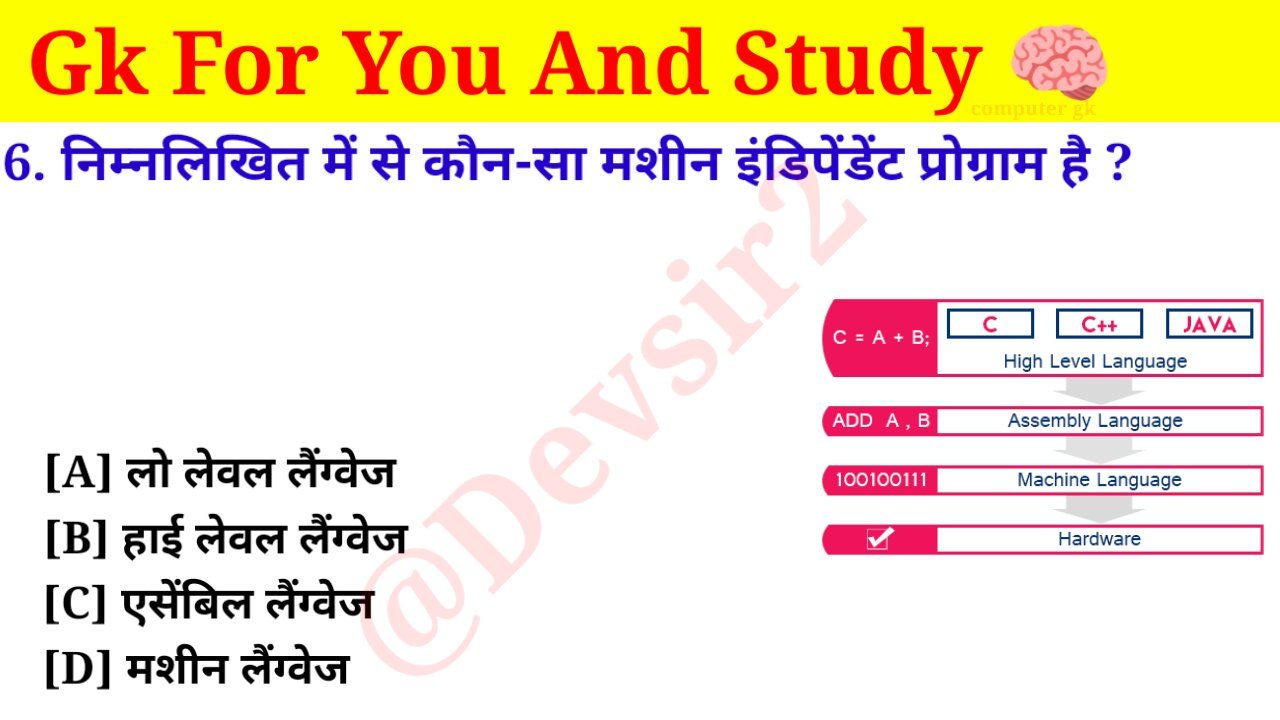 निम्नलिखित में से कौन-सा मशीन इंडिपेंडेंट प्रोग्राम है? ‎@computerknowledge20 #computer #gkinhindi