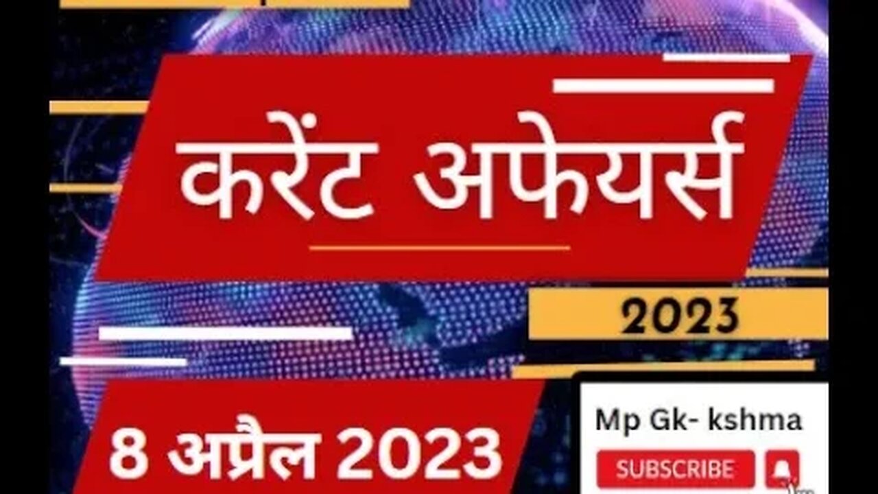 8 Apirl Current Affairs 2023 | | Mp Gk in hindi | Gk | Daily Current Affairs in Hindi | Mp gk kshma