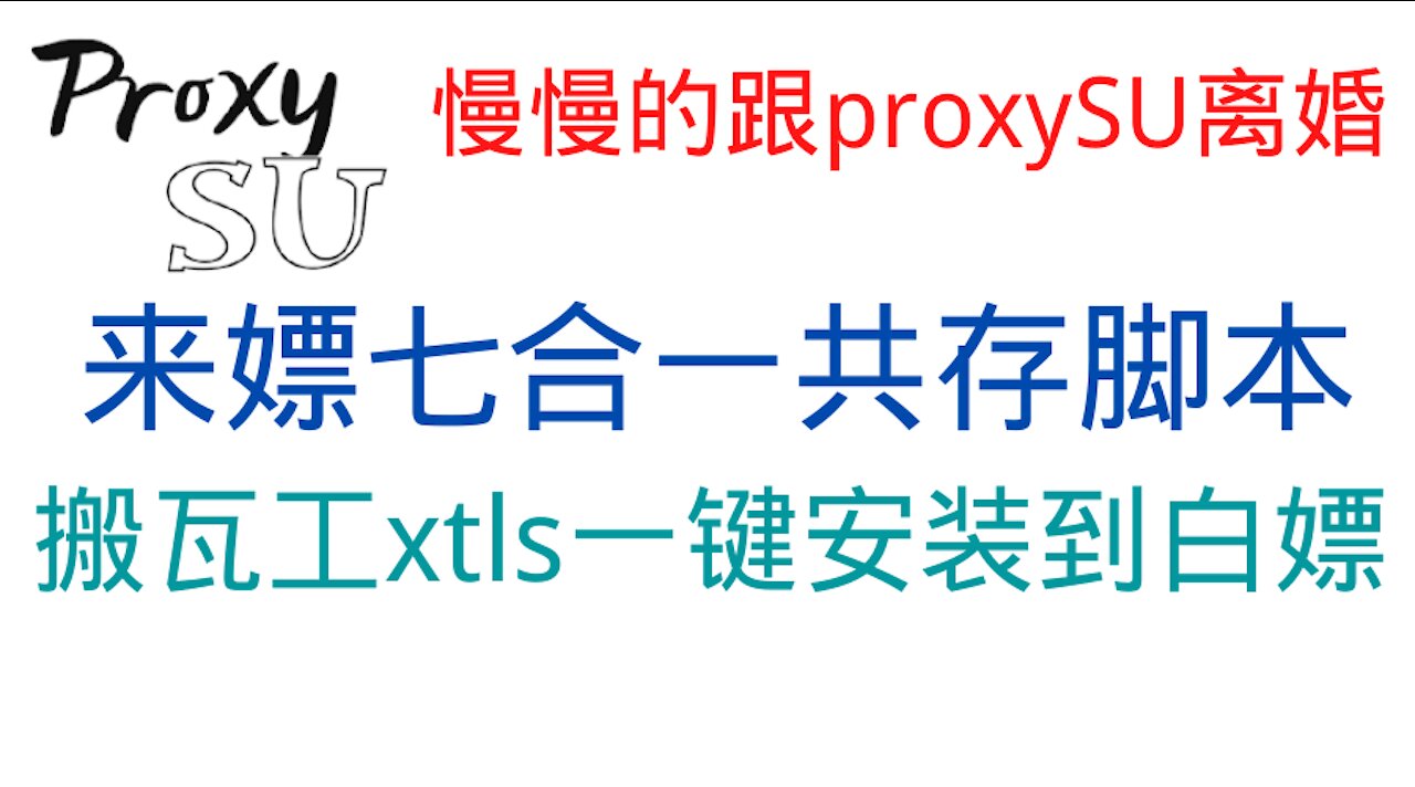 Slowly divorce proxySU, and come to prostitution. Seven-in-one coexistence script