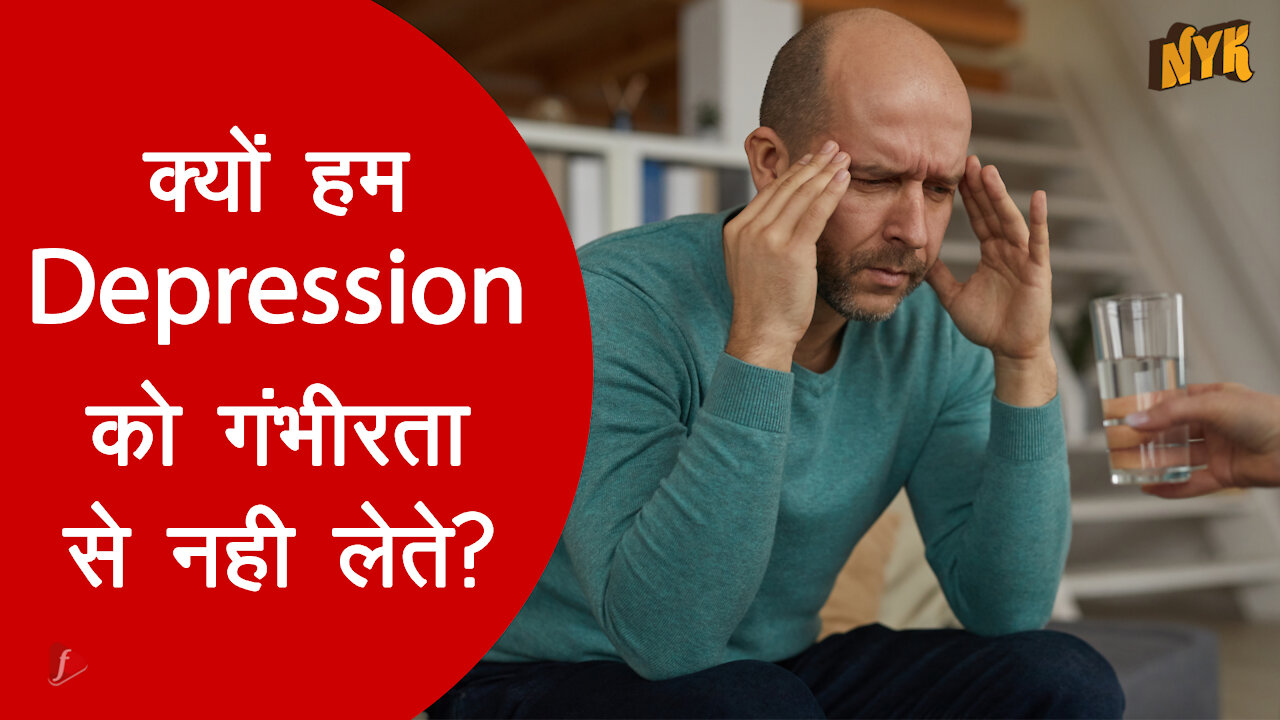 Depression क्या है