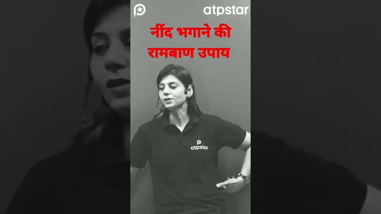 पढ़ते समय नींद कैसे भगाएं|| नींद भगाने का रामबाण उपाय#shorts