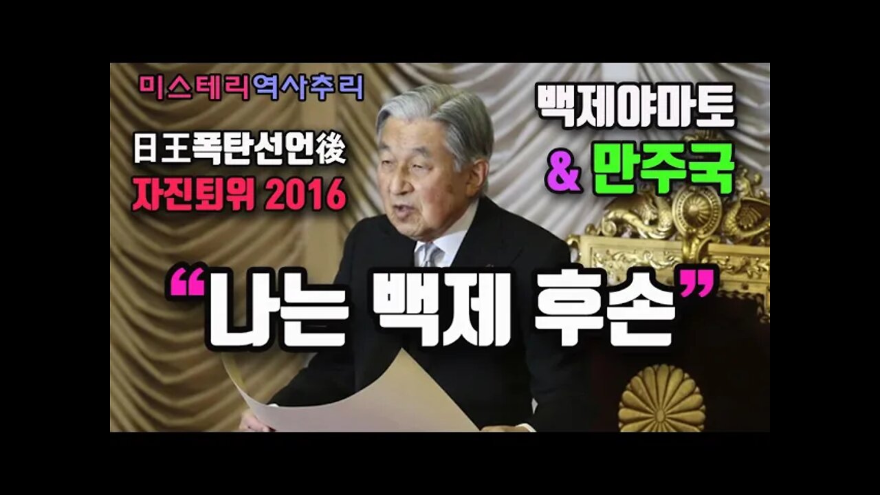 백제야마토와 만주국/그레이트리셋/구체지구론의 음모