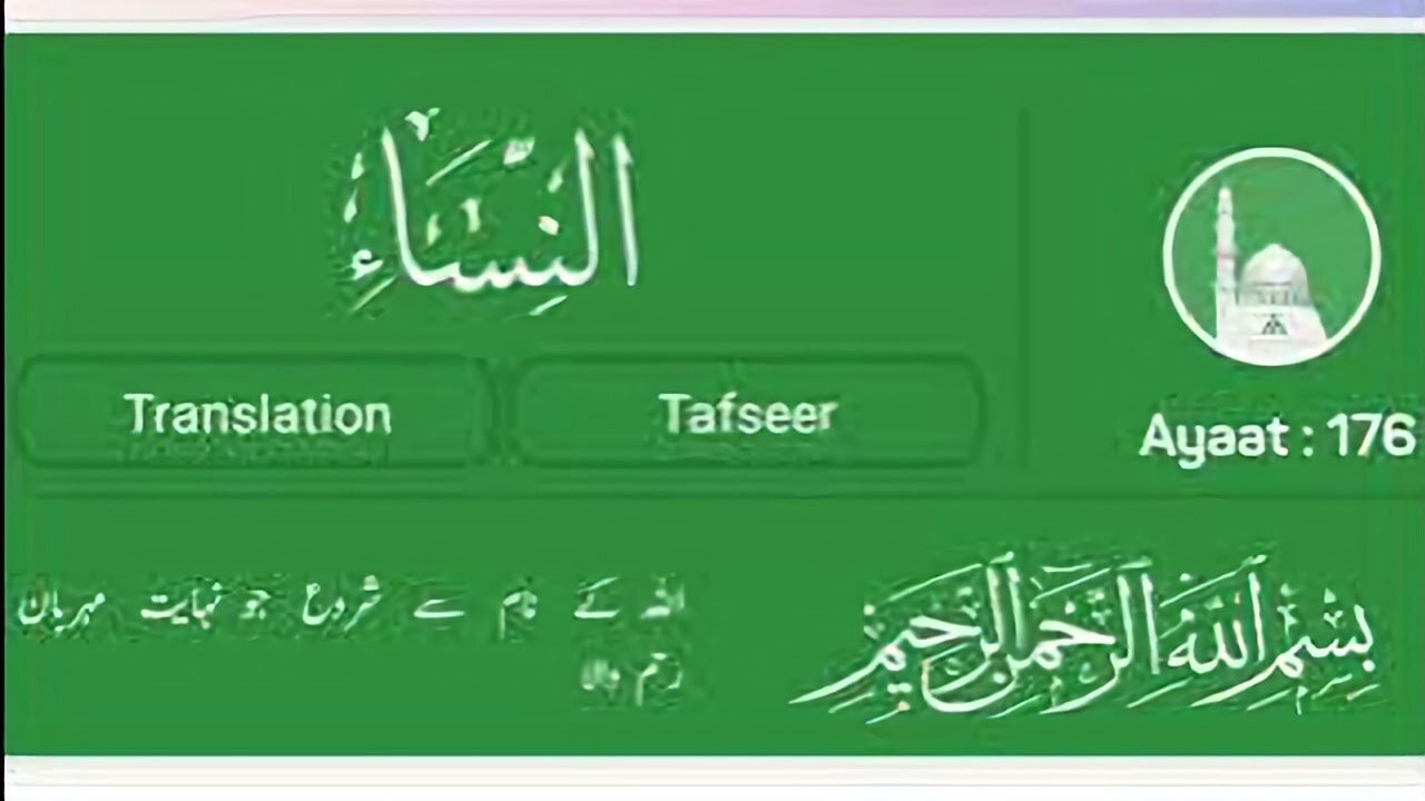 Surah 4 - Chapter 4 AN NISA Complete Quran with Urdu Hindi Translation