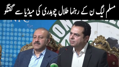 PML-N Leader Talal Chaudhry Important Media Talk