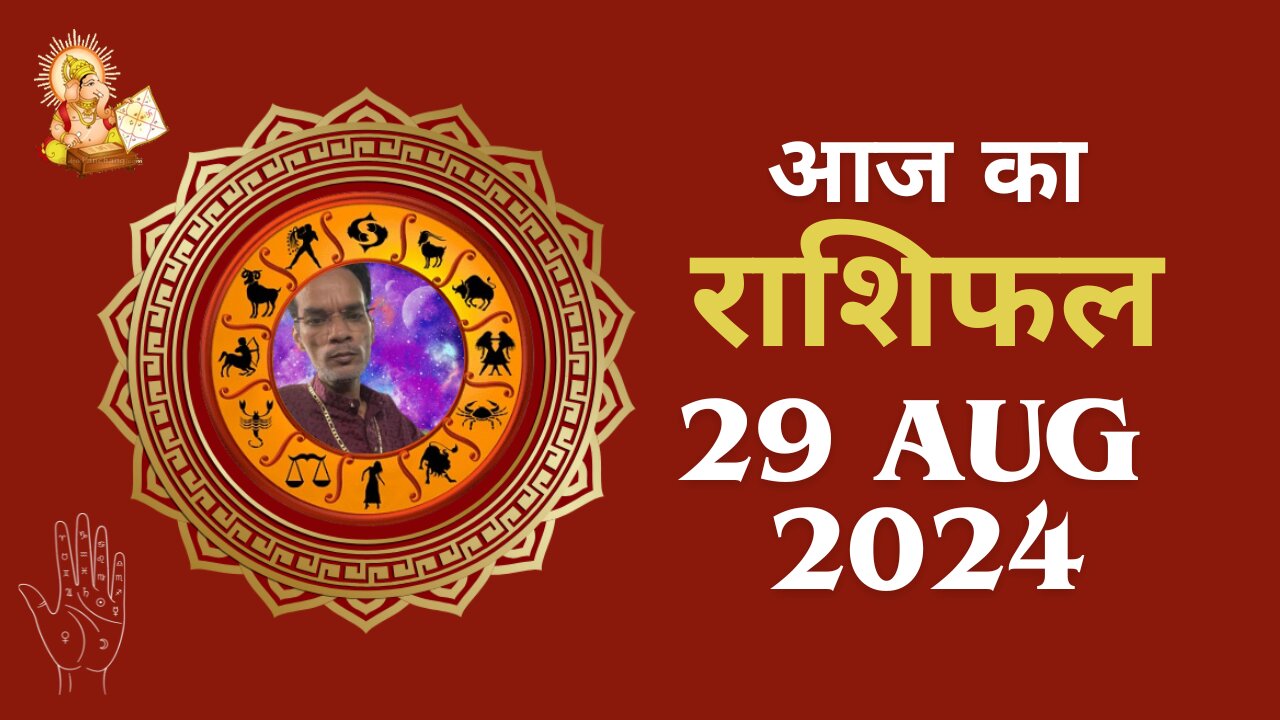 Aaj ka rashifal 29 Aug 2024 Tuesday Aries to Pisces today horoscope in Hindi