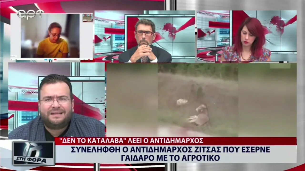 Συνελήφθη ο αντιδήμαρχος Ζιτσας που έσερνε γαϊδαρο με το αγροτικό (ΑΡΤ, 29/8/2022)