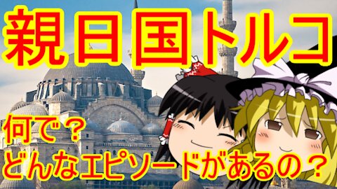 Chat in Japanese 112th 2020-Feb-26 "Turkey and Japan"