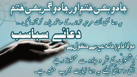 Dua e Sabasab With Urdu Translation